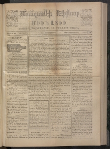 ՄԱՆԶՈՒՄԷԻ ԷՖՔԵԱՐ, 1873, Թիւ 2293 (Օգոստոս 25)