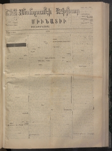 ՄԱՆԶՈՒՄԷԻ ԷՖՔԵԱՐ, 1873, Թիւ 2294 (Օգոստոս 25)