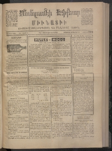 ՄԱՆԶՈՒՄԷԻ ԷՖՔԵԱՐ, 1873, Թիւ 2299 (Օգոստոս 30)