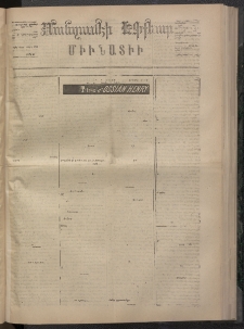 ՄԱՆԶՈՒՄԷԻ ԷՖՔԵԱՐ, 1873, Թիւ 2302 (Սեպտեմբեր 1)