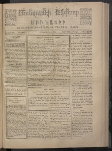 ՄԱՆԶՈՒՄԷԻ ԷՖՔԵԱՐ, 1873, Թիւ 2309 (Սեպտեմբեր 11)