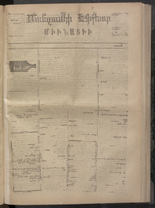 ՄԱՆԶՈՒՄԷԻ ԷՖՔԵԱՐ, 1873, Թիւ 2308 (Սեպտոմբեր 10)