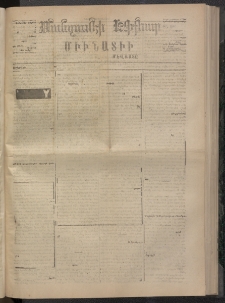 ՄԱՆԶՈՒՄԷԻ ԷՖՔԵԱՐ, 1873, Թիւ 2307 (Սեպտեմբեր 7)