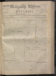 ՄԱՆԶՈՒՄԷԻ ԷՖՔԵԱՐ, 1873, Թիւ 2306 (Սեպտեմբեր 6)