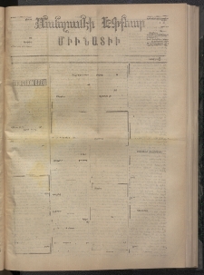 ՄԱՆԶՈՒՄԷԻ ԷՖՔԵԱՐ, 1873, Թիւ 2304 (Սեպտեմբեր 4)
