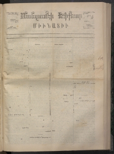 ՄԱՆԶՈՒՄԷԻ ԷՖՔԵԱՐ, 1873, Թիւ 2310 (Սեպտեմբեր 12)