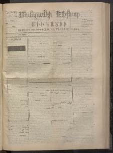ՄԱՆԶՈՒՄԷԻ ԷՖՔԵԱՐ, 1873, Թիւ 2312 (Սեպտեմբեր 14)