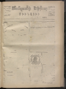 ՄԱՆԶՈՒՄԷԻ ԷՖՔԵԱՐ, 1873, Թիւ 2375 (Նոյեմբեր 17)
