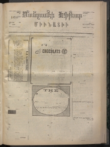 ՄԱՆԶՈՒՄԷԻ ԷՖՔԵԱՐ, 1873, Թիւ 2376 (Նոյեմբեր 19)