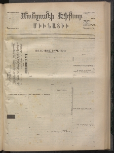 ՄԱՆԶՈՒՄԷԻ ԷՖՔԵԱՐ, 1873, Թիւ 2383 (Նոյեմբեր 26)