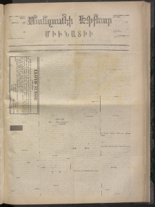 ՄԱՆԶՈՒՄԷԻ ԷՖՔԵԱՐ, 1873, Թիւ 2381 (Նոյեմբեր 24)