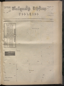 ՄԱՆԶՈՒՄԷԻ ԷՖՔԵԱՐ, 1873, Թիւ 2380 (Նոյեմբեր 23)