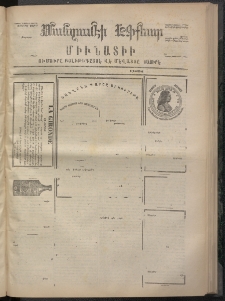 ՄԱՆԶՈՒՄԷԻ ԷՖՔԵԱՐ, 1873, Թիւ 2379 (Նոյեմբեր 22)