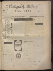 ՄԱՆԶՈՒՄԷԻ ԷՖՔԵԱՐ, 1873, Թիւ 2378 (Նոյեմբեր 22)