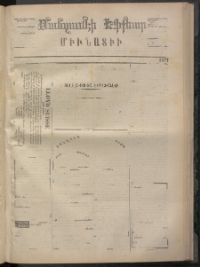 ՄԱՆԶՈՒՄԷԻ ԷՖՔԵԱՐ, 1873, Թիւ 2377 (Նոյեմբեր 20)