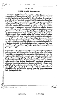 Քաղաքական տեսութիւն