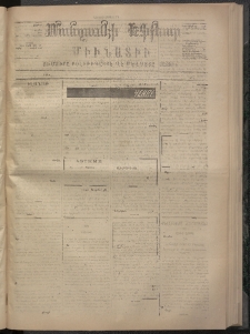 ՄԱՆԶՈՒՄԷԻ ԷՖՔԵԱՐ, 1873, Թիւ 2369 (Նոյեմբեր 10)