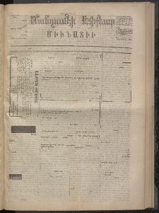 ՄԱՆԶՈՒՄԷԻ ԷՖՔԵԱՐ, 1873, Թիւ 2368 (Նոյեմբեր 10)