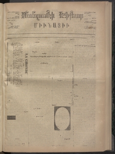 ՄԱՆԶՈՒՄԷԻ ԷՖՔԵԱՐ, 1873, Թիւ 2367 (Նոյեմբեր 9)