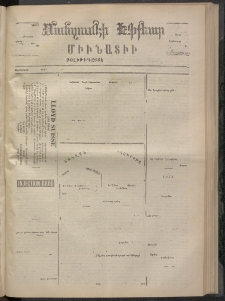 ՄԱՆԶՈՒՄԷԻ ԷՖՔԵԱՐ, 1873, Թիւ 2366 (Նոյեմբեր 8)