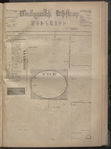 ՄԱՆԶՈՒՄԷԻ ԷՖՔԵԱՐ, 1873, Թիւ 2365 (Նոյեմբեր 7)