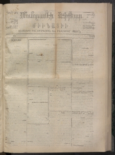 ՄԱՆԶՈՒՄԷԻ ԷՖՔԵԱՐ, 1873, Թիւ 2325 (Սեպտեմբեր 28)