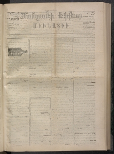 ՄԱՆԶՈՒՄԷԻ ԷՖՔԵԱՐ, 1873, Թիւ 2321 (Սեպտեմբեր 24)