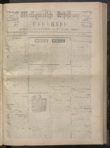 ՄԱՆԶՈՒՄԷԻ ԷՖՔԵԱՐ, 1873, Թիւ 2318 (Սեպտեմբեր 21)