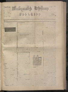 ՄԱՆԶՈՒՄԷԻ ԷՖՔԵԱՐ, 1873, Թիւ 2317 (Սեպտեմբեր 20)