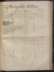 ՄԱՆԶՈՒՄԷԻ ԷՖՔԵԱՐ, 1873, Թիւ 2316 (Սեպտեմբեր 19)