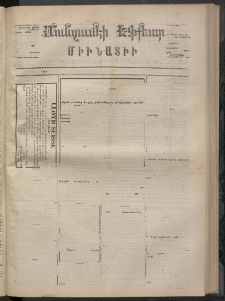 ՄԱՆԶՈՒՄԷԻ ԷՖՔԵԱՐ, 1873, Թիւ 2345 (Հոկտեմբեր 18)
