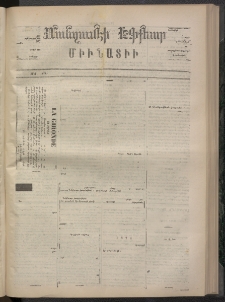 ՄԱՆԶՈՒՄԷԻ ԷՖՔԵԱՐ, 1873, Թիւ 2346 (Հոկտեմբեր 19)
