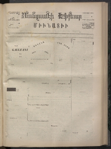 ՄԱՆԶՈՒՄԷԻ ԷՖՔԵԱՐ, 1873, Թիւ 2347 (Հոկտեմբեր 20)