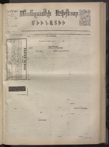 ՄԱՆԶՈՒՄԷԻ ԷՖՔԵԱՐ, 1873, Թիւ 2348 (Հոկտեմբեր 20)