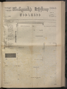 ՄԱՆԶՈՒՄԷԻ ԷՖՔԵԱՐ, 1873, Թիւ 2351 (Հոկտեմբեր 24)