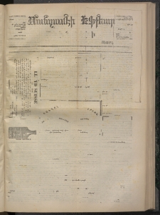 ՄԱՆԶՈՒՄԷԻ ԷՖՔԵԱՐ, 1873, Թիւ 2357 (Հոկտեմբեր 30)