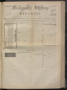 ՄԱՆԶՈՒՄԷԻ ԷՖՔԵԱՐ, 1873, Թիւ 2358 (Հոկտեմբեր 31)