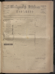 ՄԱՆԶՈՒՄԷԻ ԷՖՔԵԱՐ, 1873, Թիւ 2360 (Նոյեմբեր 2)