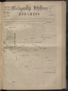 ՄԱՆԶՈՒՄԷԻ ԷՖՔԵԱՐ, 1873, Թիւ 2361 (Նոյեմբեր 3)