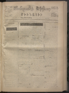 ՄԱՆԶՈՒՄԷԻ ԷՖՔԵԱՐ, 1873, Թիւ 2362 (Նոյեմբեր 3)