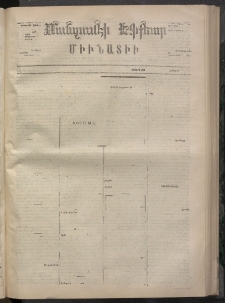ՄԱՆԶՈՒՄԷԻ ԷՖՔԵԱՐ, 1873, Թիւ 2331 (Հոկտեմբեր 4)
