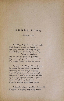 Շապկի երգը