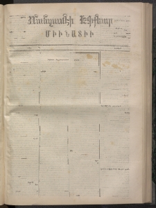 ՄԱՆԶՈՒՄԷԻ ԷՖՔԵԱՐ, 1873, Թիւ 2332 (Հոկտեմբեր 5)
