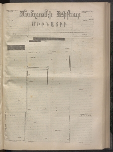 ՄԱՆԶՈՒՄԷԻ ԷՖՔԵԱՐ, 1873, Թիւ 2333 (Հոկտեմբեր 6)