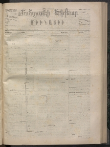 ՄԱՆԶՈՒՄԷԻ ԷՖՔԵԱՐ, 1873, Թիւ 2334 (Հոկտեմբեր 6)