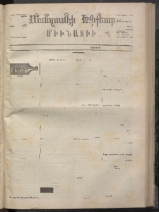 ՄԱՆԶՈՒՄԷԻ ԷՖՔԵԱՐ, 1873, Թիւ 2335 (Հոկտեմբեր 8)