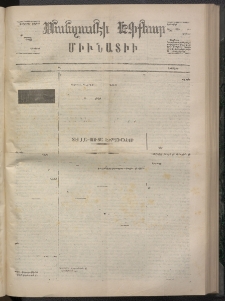 ՄԱՆԶՈՒՄԷԻ ԷՖՔԵԱՐ, 1873, Թիւ 2336 (Հոկտեմբեր 9)