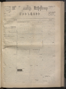 ՄԱՆԶՈՒՄԷԻ ԷՖՔԵԱՐ, 1873, Թիւ 2337 (Հոկտեմբեր 10)