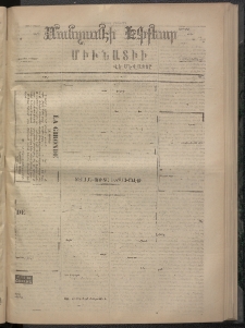 ՄԱՆԶՈՒՄԷԻ ԷՖՔԵԱՐ, 1873, Թիւ 2370 (Նոյեմբեր 12)