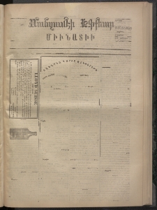 ՄԱՆԶՈՒՄԷԻ ԷՖՔԵԱՐ, 1873, Թիւ 2371 (Նոյեմբեր 13)